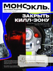 №6/2026 №6 за 2026 год - онлайн-версия журнала, купить и скачать электронную версию журнала Монокль деловой (Россия). Агентство подписки "Деловая пресса"