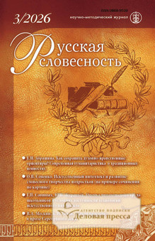 №3/2026 №3 за 2026 год - онлайн-версия журнала, купить и скачать электронную версию журнала РУССКАЯ СЛОВЕСНОСТЬ. Агентство подписки "Деловая пресса"