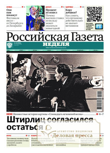 №150/2026 №150 за 2026 год - онлайн-версия газеты, купить и скачать электронную версию Российская газета "Неделя" (Россия). Агентство подписки "Деловая пресса"