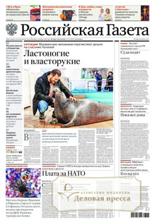 №151/2026 №151 за 2026 год - онлайн-версия газеты, купить и скачать электронную версию Российская газета + Российская газета "Неделя" (Россия). Комплект. Агентство подписки "Деловая пресса"