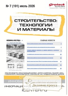 №07/2026 №07 за 2026 год - онлайн-версия журнала, купить и скачать электронную версию журнала Строительство: технологии и материалы (Россия). Агентство подписки "Деловая пресса"