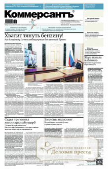 №121/2026 №121 за 2026 год - онлайн-версия газеты, купить и скачать электронную версию газеты Коммерсантъ (понедельник-пятница) (Россия). Агентство подписки "Деловая пресса"