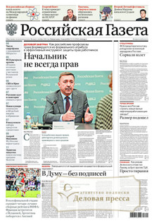 №153/2026 №153 за 2026 год - онлайн-версия газеты, купить и скачать электронную версию Российская газета + Российская газета "Неделя" (Россия). Комплект. Агентство подписки "Деловая пресса"