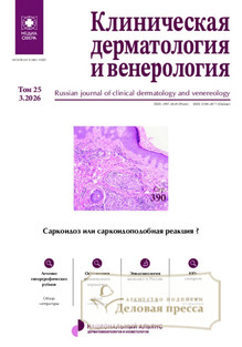 Журнал КЛИНИЧЕСКАЯ ДЕРМАТОЛОГИЯ И ВЕНЕРОЛОГИЯ - подписка на журнал. Подписаться и купить журнал КЛИНИЧЕСКАЯ ДЕРМАТОЛОГИЯ И ВЕНЕРОЛОГИЯ 2026 с доставкой - Агентство подписки «Деловая пресса»