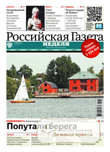 Российская газета "Неделя" (Россия) - подписка на газету. Подписаться и купить Российская газета "Неделя" (Россия) 2026 с доставкой - Агентство подписки «Деловая пресса»