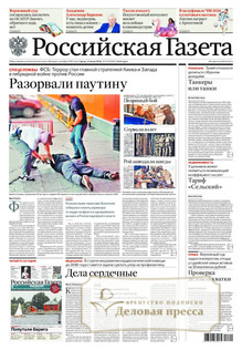 №155/2026 №155 за 2026 год - онлайн-версия газеты, купить и скачать электронную версию Российская газета + Российская газета "Неделя" (Россия). Комплект. Агентство подписки "Деловая пресса"