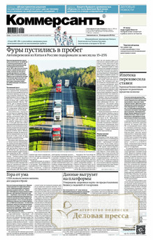 №125/2026 №125 за 2026 год - онлайн-версия газеты, купить и скачать электронную версию газеты Коммерсантъ (понедельник-пятница) (Россия). Агентство подписки "Деловая пресса"