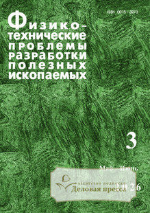 №3/2026 №3 за 2026 год - онлайн-версия журнала, купить и скачать электронную версию журнала Физико-технические проблемы разработки полезных ископаемых (Россия). Агентство подписки "Деловая пресса"