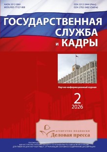 №2/2026/2026 №2/2026 за 2026 год - онлайн-версия журнала, купить и скачать электронную версию журнала ГОСУДАРСТВЕННАЯ СЛУЖБА И КАДРЫ. Агентство подписки "Деловая пресса"