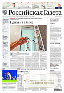 Российская газета + Российская газета "Неделя" (Россия). Комплект - подписка на газету. Подписаться и купить Российская газета + Российская газета "Неделя" (Россия). Комплект 2026 с доставкой - Агентство подписки «Деловая пресса»