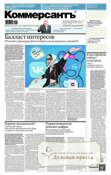Газета Коммерсантъ (понедельник-пятница) (Россия) - подписка на газету. Подписаться и купить газету Коммерсантъ (понедельник-пятница) (Россия) 2026 с доставкой - Агентство подписки «Деловая пресса»