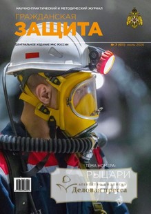 Журнал ГРАЖДАНСКАЯ ЗАЩИТА - подписка на журнал. Подписаться и купить журнал ГРАЖДАНСКАЯ ЗАЩИТА 2026 с доставкой - Агентство подписки «Деловая пресса»