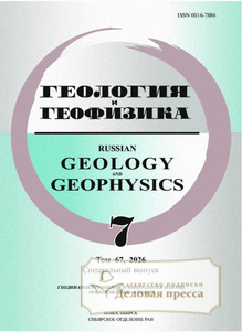 №7/2026 №7 за 2026 год - онлайн-версия журнала, купить и скачать электронную версию журнала ГЕОЛОГИЯ И ГЕОФИЗИКА. Агентство подписки "Деловая пресса"