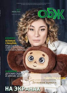 №07/2026 №07 за 2026 год - онлайн-версия журнала, купить и скачать электронную версию журнала ОСНОВЫ БЕЗОПАСНОСТИ ЖИЗНЕДЕЯТЕЛЬНОСТИ. Агентство подписки "Деловая пресса"