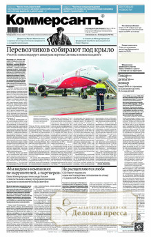 №128M/2026 №128M за 2026 год - онлайн-версия газеты, купить и скачать электронную версию газеты Коммерсантъ (понедельник-пятница) (Россия). Агентство подписки "Деловая пресса"