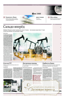 №131/2026 №131 за 2026 год - онлайн-версия газеты, купить и скачать электронную версию газеты ИЗВЕСТИЯ. Агентство подписки "Деловая пресса"