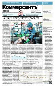 Газета Коммерсантъ (понедельник-пятница) (Россия) - подписка на газету. Подписаться и купить газету Коммерсантъ (понедельник-пятница) (Россия) 2026 с доставкой - Агентство подписки «Деловая пресса»