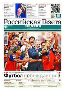 №162/2026 №162 за 2026 год - онлайн-версия газеты, купить и скачать электронную версию Российская газета "Неделя" (Россия). Агентство подписки "Деловая пресса"