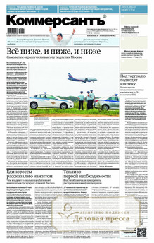 №130/2026 №130 за 2026 год - онлайн-версия газеты, купить и скачать электронную версию газеты Коммерсантъ (понедельник-пятница) (Россия). Агентство подписки "Деловая пресса"