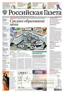 №163/2026 №163 за 2026 год - онлайн-версия газеты, купить и скачать электронную версию Российская газета + Российская газета "Неделя" (Россия). Комплект. Агентство подписки "Деловая пресса"