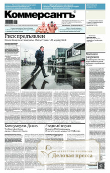 №131/2026 №131 за 2026 год - онлайн-версия газеты, купить и скачать электронную версию газеты Коммерсантъ (понедельник-пятница) (Россия). Агентство подписки "Деловая пресса"