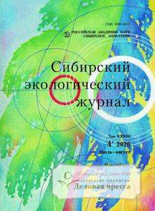 №4/2026 №4 за 2026 год - онлайн-версия журнала, купить и скачать электронную версию Сибирский экологический журнал (Россия). Агентство подписки "Деловая пресса"