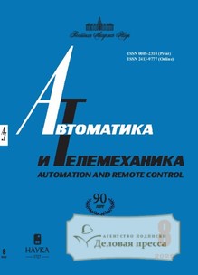 №8/2026 №8 за 2026 год - онлайн-версия журнала, купить и скачать электронную версию журнала АВТОМАТИКА И ТЕЛЕМЕХАНИКА. Агентство подписки "Деловая пресса"