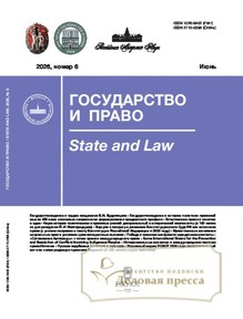 Журнал ГОСУДАРСТВО И ПРАВО (Россия) - подписка на журнал. Подписаться и купить журнал ГОСУДАРСТВО И ПРАВО (Россия) 2027 с доставкой - Агентство подписки «Деловая пресса»