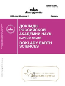 №2/2026 №2 за 2026 год - онлайн-версия журнала, купить и скачать электронную версию журнала Доклады Российской академии наук. Науки о Земле. Агентство подписки "Деловая пресса"