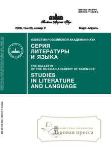 Журнал ИЗВЕСТИЯ РАН. СЕРИЯ ЛИТЕРАТУРЫ И ЯЗЫКА - подписка на журнал. Подписаться и купить журнал ИЗВЕСТИЯ РАН. СЕРИЯ ЛИТЕРАТУРЫ И ЯЗЫКА 2026 с доставкой - Агентство подписки «Деловая пресса»