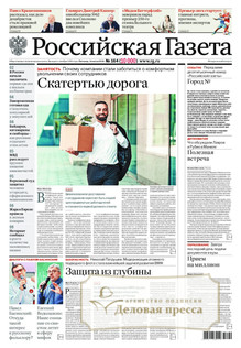№164/2026 №164 за 2026 год - онлайн-версия газеты, купить и скачать электронную версию Российская газета + Российская газета "Неделя" (Россия). Комплект. Агентство подписки "Деловая пресса"