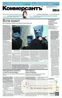 Газета Коммерсантъ (субботний выпуск) (Россия) - подписка на газету. Подписаться и купить газету Коммерсантъ (субботний выпуск) (Россия) 2026 с доставкой - Агентство подписки «Деловая пресса»