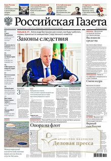 Российская газета + Российская газета "Неделя" (Россия). Комплект - подписка на газету. Подписаться и купить Российская газета + Российская газета "Неделя" (Россия). Комплект 2026 с доставкой - Агентство подписки «Деловая пресса»