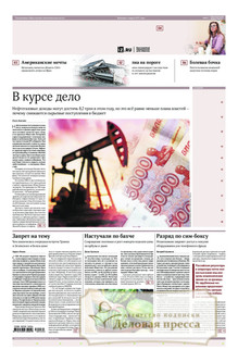 №138/2026 №138 за 2026 год - онлайн-версия газеты, купить и скачать электронную версию газеты ИЗВЕСТИЯ. Агентство подписки "Деловая пресса"