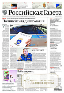 №169/2026 №169 за 2026 год - онлайн-версия газеты, купить и скачать электронную версию Российская газета + Российская газета "Неделя" (Россия). Комплект. Агентство подписки "Деловая пресса"