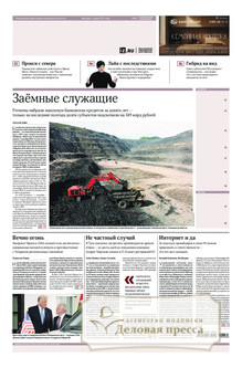 №139/2026 №139 за 2026 год - онлайн-версия газеты, купить и скачать электронную версию газеты ИЗВЕСТИЯ. Агентство подписки "Деловая пресса"