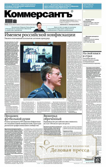 №136/2026 №136 за 2026 год - онлайн-версия газеты, купить и скачать электронную версию газеты Коммерсантъ (понедельник-пятница) (Россия). Агентство подписки "Деловая пресса"