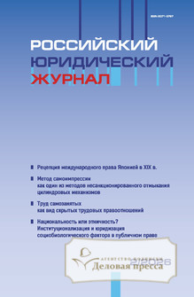 Российский юридический журнал (Россия) - подписка на журнал. Подписаться и купить Российский юридический журнал (Россия) 2027 с доставкой - Агентство подписки «Деловая пресса»