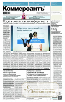 №139/2026 №139 за 2026 год - онлайн-версия газеты, купить и скачать электронную версию газеты Коммерсантъ (понедельник-пятница) (Россия). Агентство подписки "Деловая пресса"