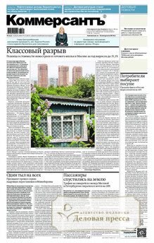 №141/2026 №141 за 2026 год - онлайн-версия газеты, купить и скачать электронную версию газеты Коммерсантъ (понедельник-пятница) (Россия). Агентство подписки "Деловая пресса"