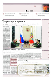№144/2026 №144 за 2026 год - онлайн-версия газеты, купить и скачать электронную версию газеты ИЗВЕСТИЯ. Агентство подписки "Деловая пресса"