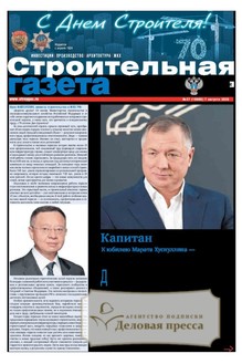 Строительная газета (Россия) - подписка на газету. Подписаться и купить Строительная газета (Россия) 2027 с доставкой - Агентство подписки «Деловая пресса»