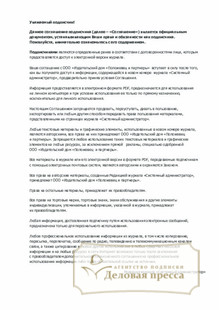Журнал Системный администратор - подписка на журнал. Подписаться и купить журнал Системный администратор 2027 с доставкой - Агентство подписки «Деловая пресса»