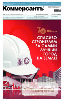 Газета Коммерсантъ (понедельник-пятница) (Россия) - подписка на газету. Подписаться и купить газету Коммерсантъ (понедельник-пятница) (Россия) 2027 с доставкой - Агентство подписки «Деловая пресса»