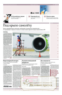 №145/2026 №145 за 2026 год - онлайн-версия газеты, купить и скачать электронную версию газеты ИЗВЕСТИЯ. Агентство подписки "Деловая пресса"