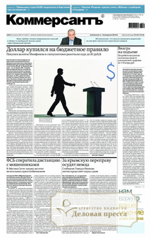 №143sat/2026 №143sat за 2026 год - онлайн-версия газеты, купить и скачать электронную версию газеты Коммерсантъ (субботний выпуск) (Россия). Агентство подписки "Деловая пресса"