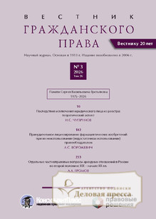 №3/2026 №3 за 2026 год - онлайн-версия журнала, купить и скачать электронную версию ВЕСТНИК ГРАЖДАНСКОГО ПРАВА - журнал. Агентство подписки "Деловая пресса"