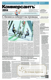 Газета Коммерсантъ (понедельник-пятница) (Россия) - подписка на газету. Подписаться и купить газету Коммерсантъ (понедельник-пятница) (Россия) 2027 с доставкой - Агентство подписки «Деловая пресса»