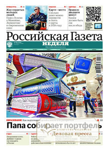 Российская газета "Неделя" (Россия) - подписка на газету. Подписаться и купить Российская газета "Неделя" (Россия) 2027 с доставкой - Агентство подписки «Деловая пресса»