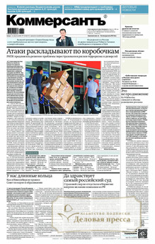 №145/2026 №145 за 2026 год - онлайн-версия газеты, купить и скачать электронную версию газеты Коммерсантъ (понедельник-пятница) (Россия). Агентство подписки "Деловая пресса"